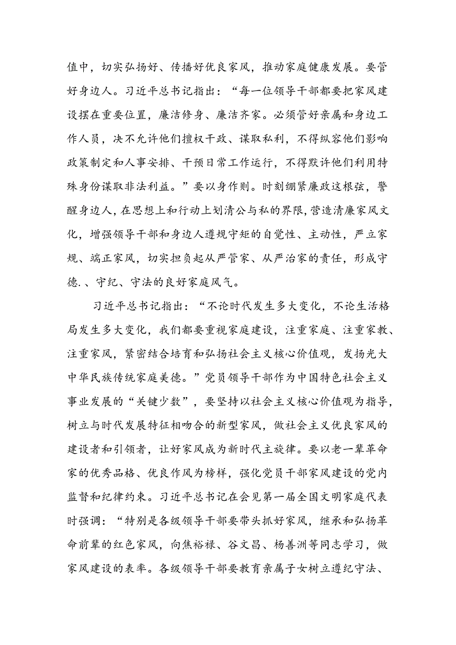 关于家风建设专题研讨交流发言5篇.docx_第3页