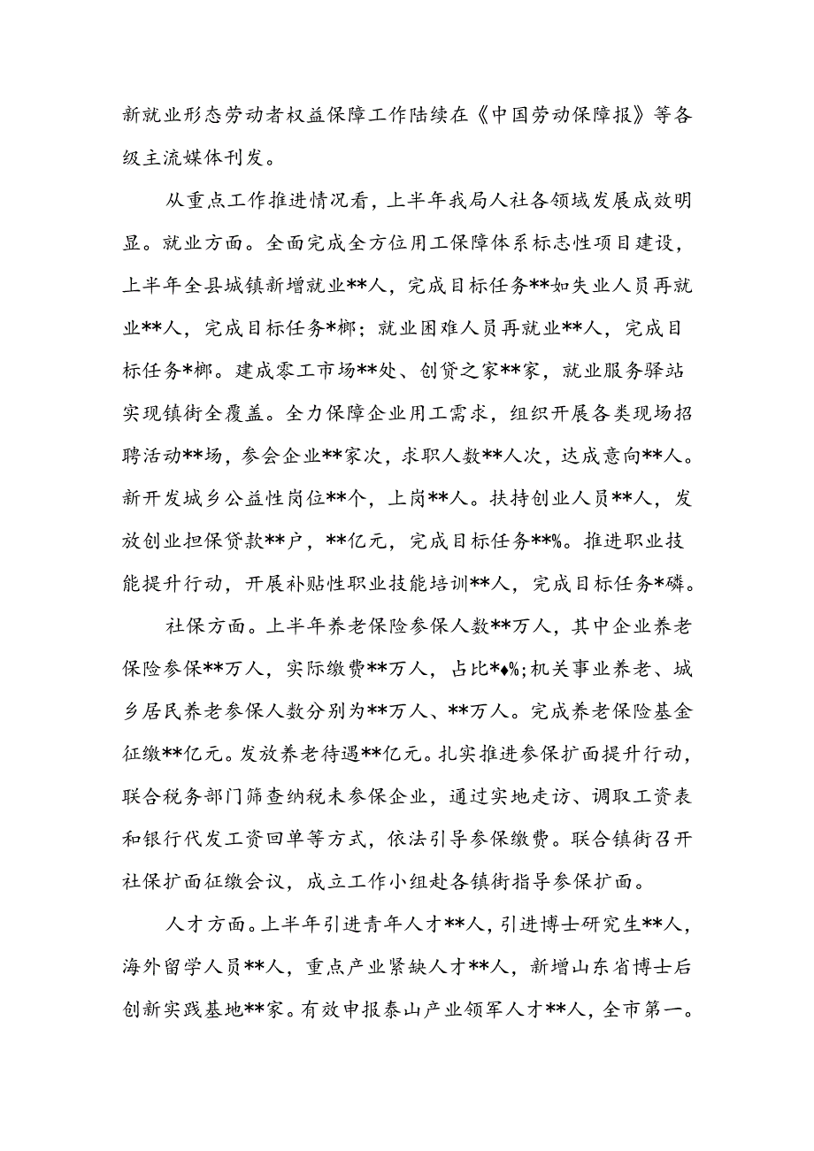 在2024年上半年人社工作会议上的讲话.docx_第2页