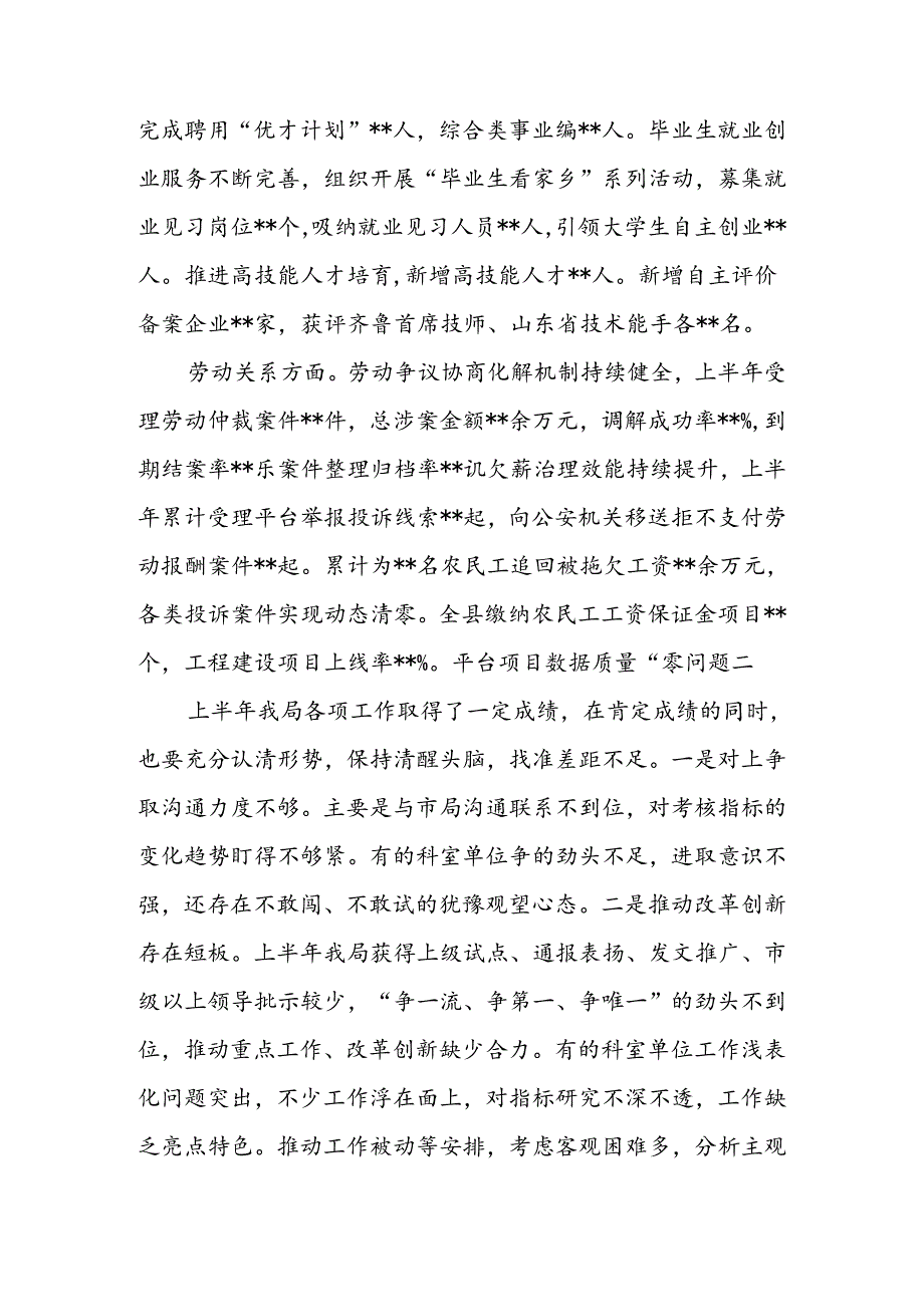在2024年上半年人社工作会议上的讲话.docx_第3页