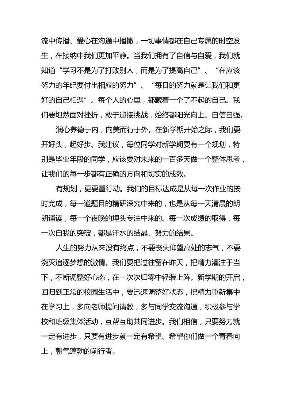 八篇校长2024年季开学典礼国旗下讲话.docx_第2页