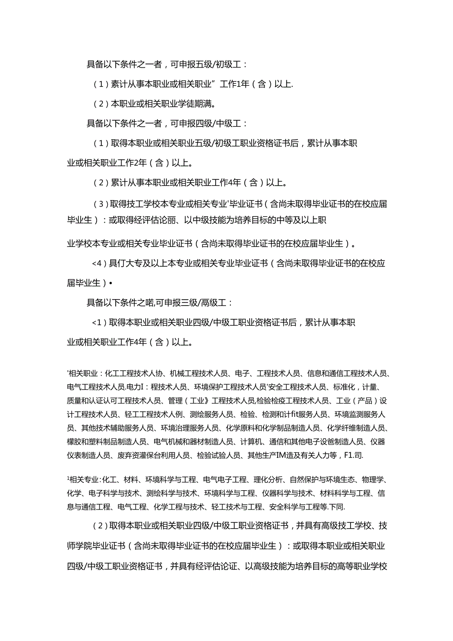 电气电子产品环保检测员国家职业技能标准（征求意见稿）.docx_第2页