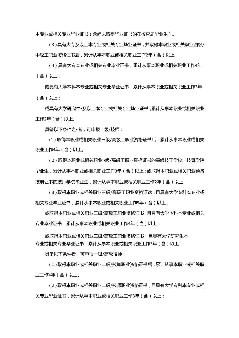 电气电子产品环保检测员国家职业技能标准（征求意见稿）.docx_第3页