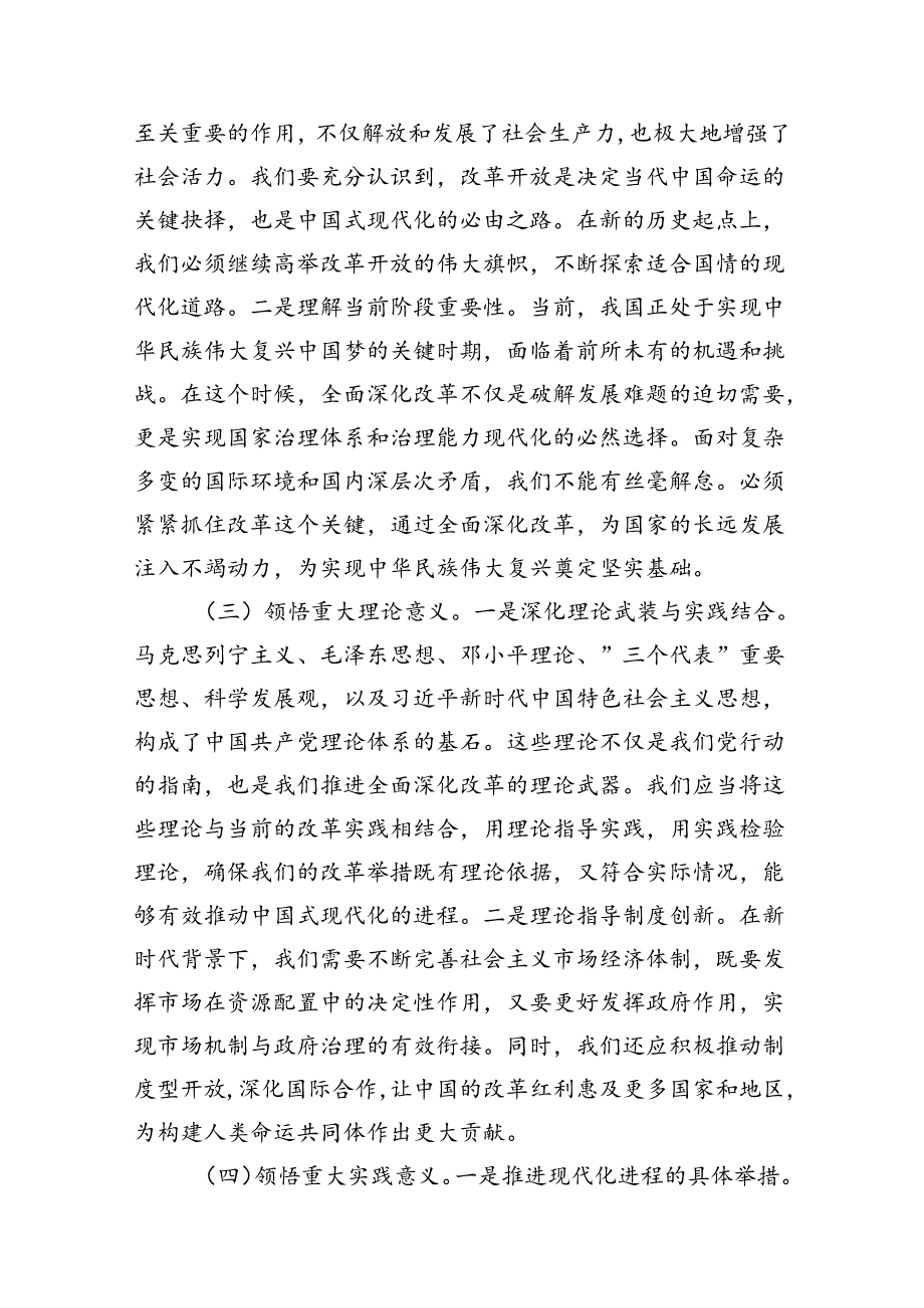 (9篇)县委党员干部学习贯彻党的二十三中全会精神心得体会（精选）.docx_第3页