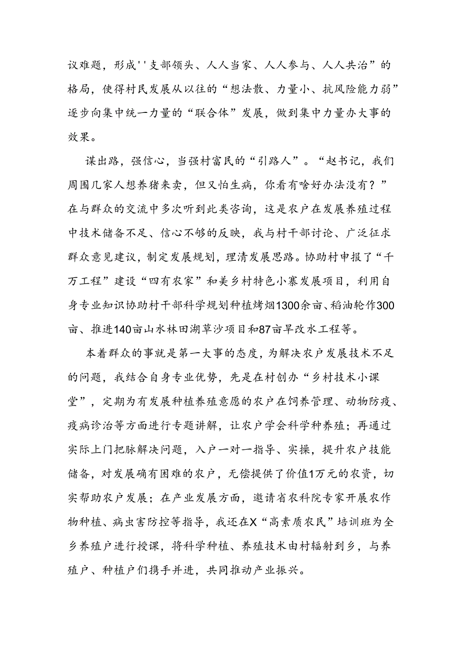 派驻村第一书记感悟：扑下身谋出路 当好强村富民的“引路人”(1).docx_第2页