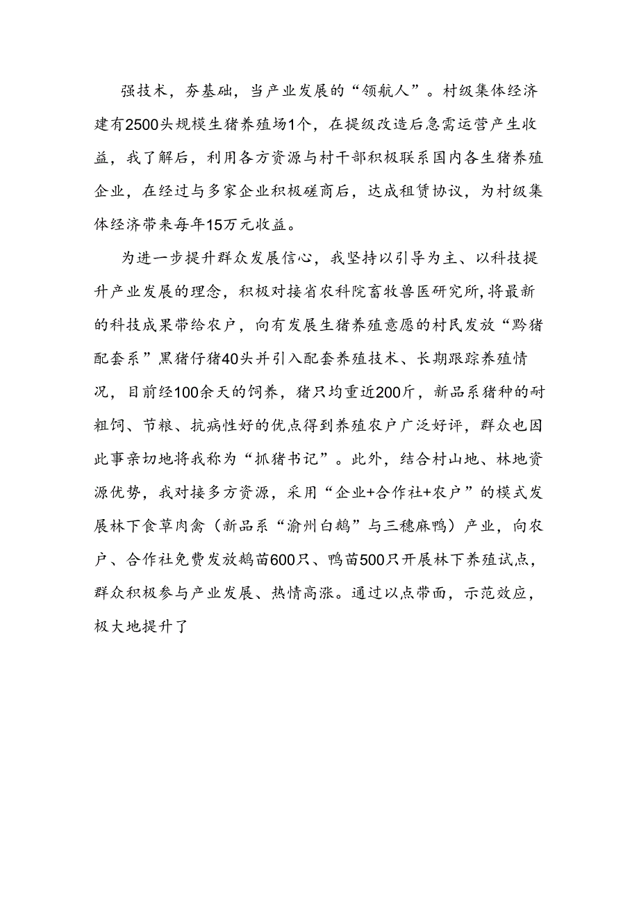 派驻村第一书记感悟：扑下身谋出路 当好强村富民的“引路人”(1).docx_第3页