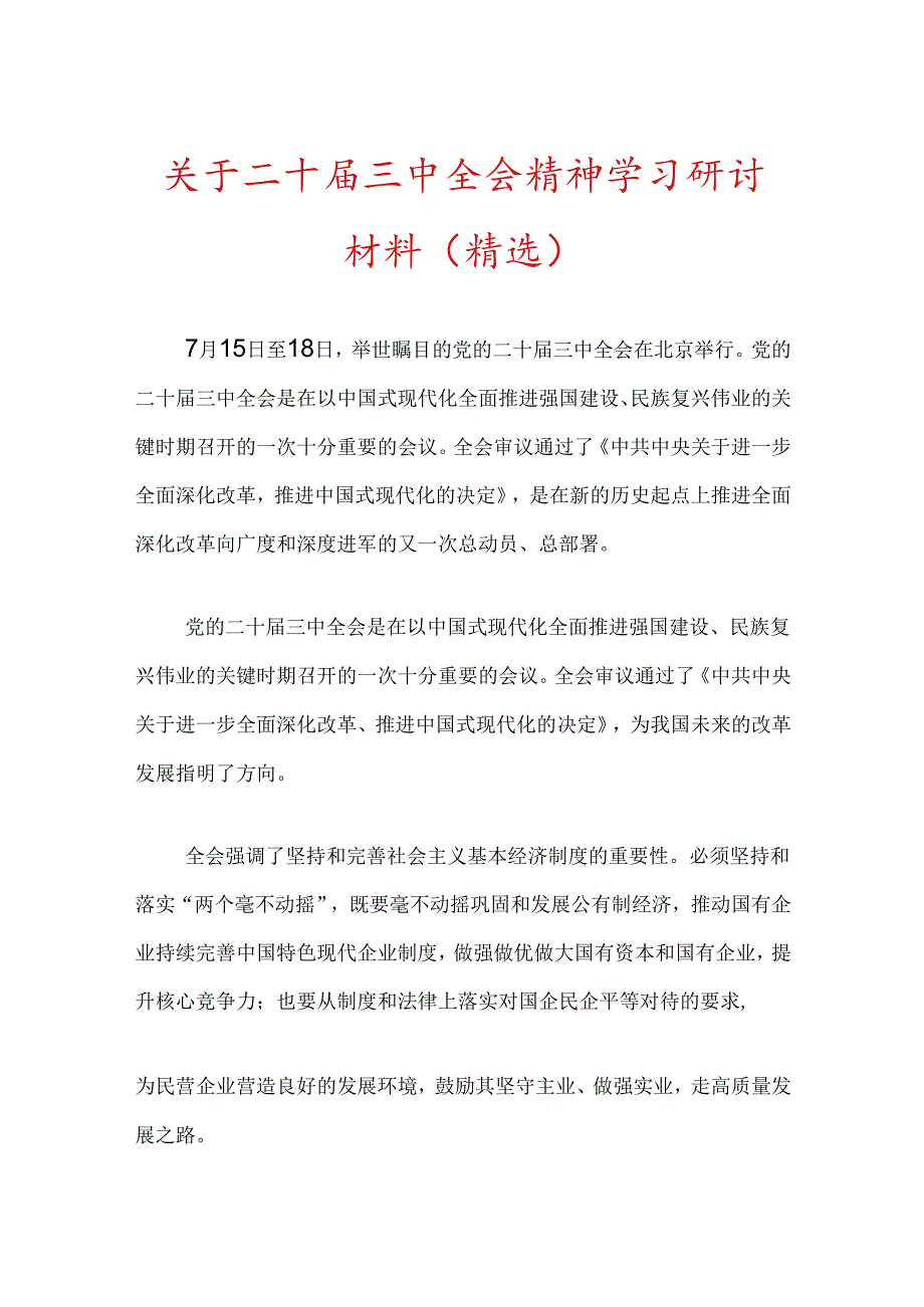 关于二十三中全会精神学习研讨材料（精选）.docx_第1页