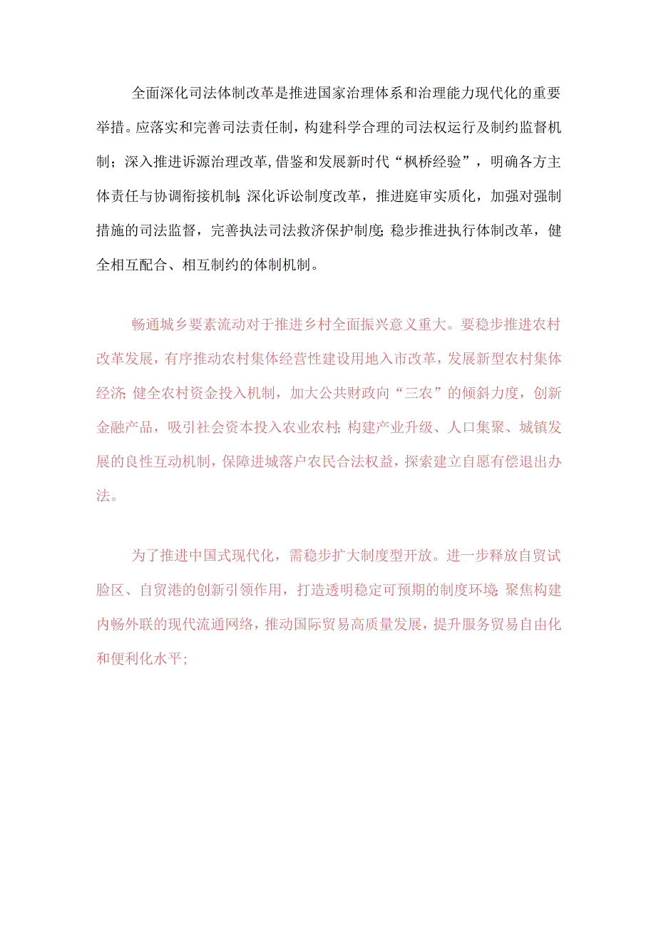 关于二十三中全会精神学习研讨材料（精选）.docx_第2页
