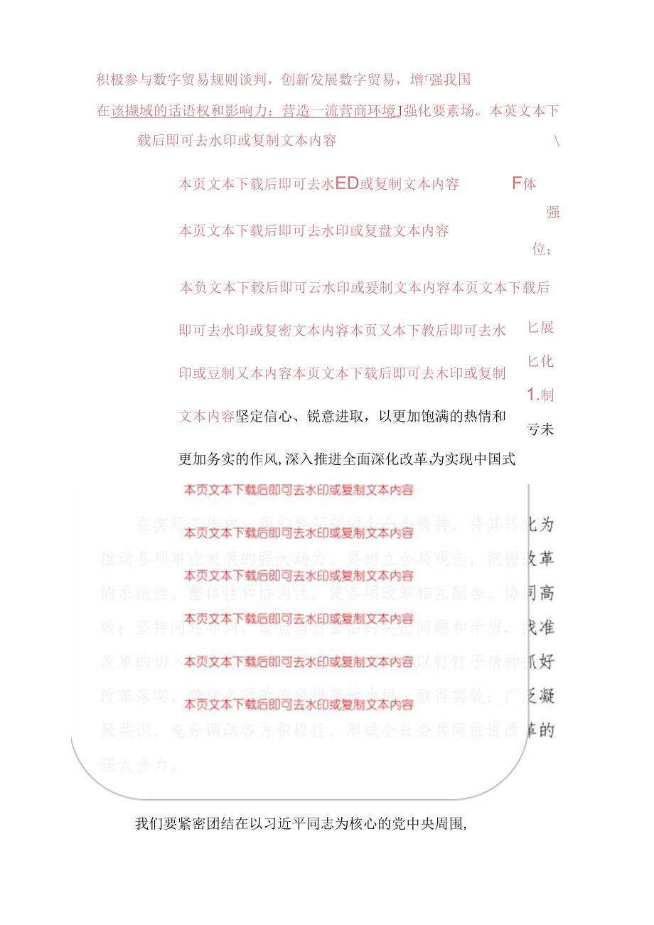 关于二十三中全会精神学习研讨材料（精选）.docx_第3页