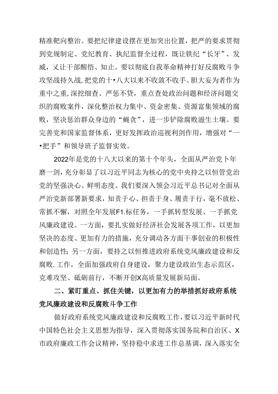 （9篇）2024年集体廉政谈话讲话稿谈话提纲资料供参考.docx_第2页