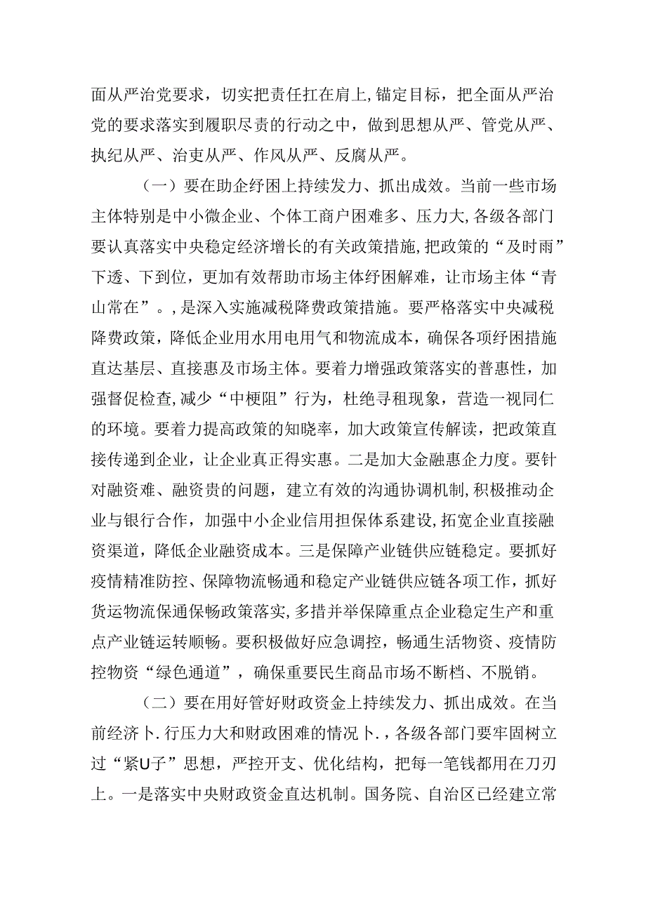 （9篇）2024年集体廉政谈话讲话稿谈话提纲资料供参考.docx_第3页
