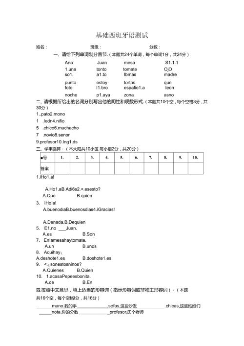 初级西班牙语试题.docx