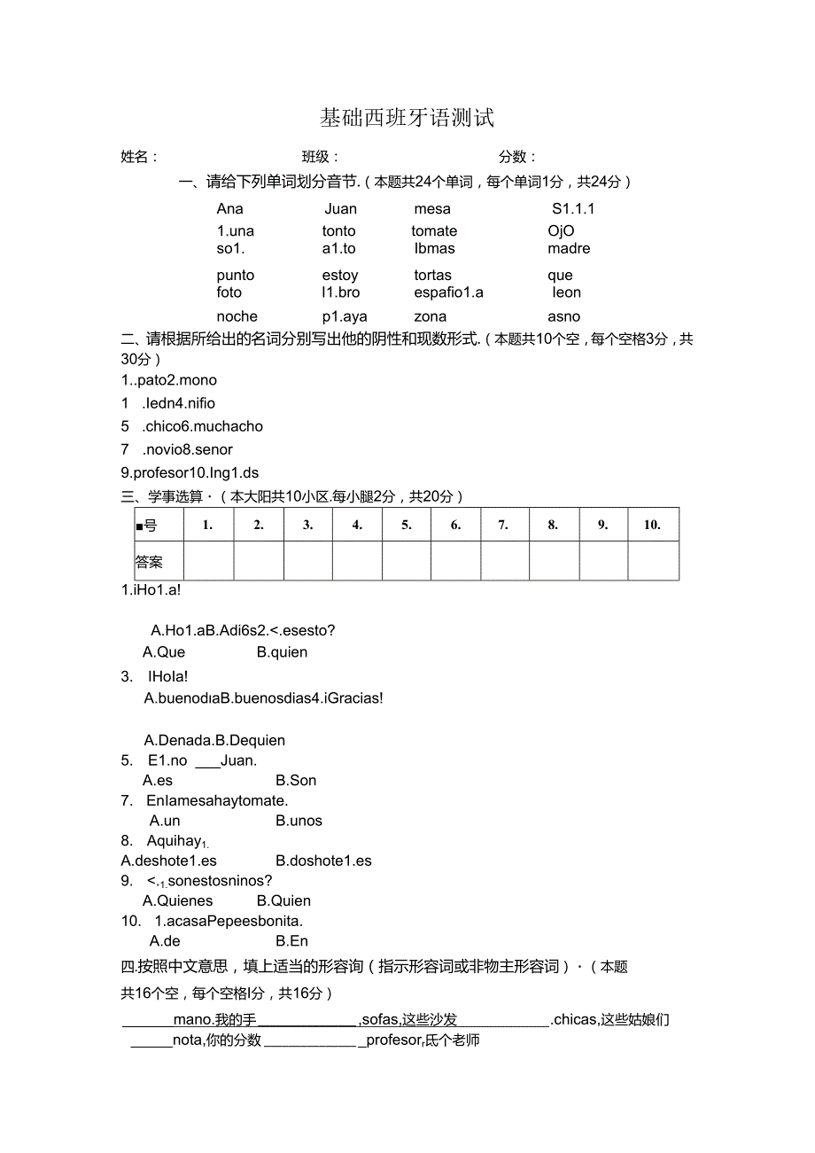 初级西班牙语试题.docx_第1页