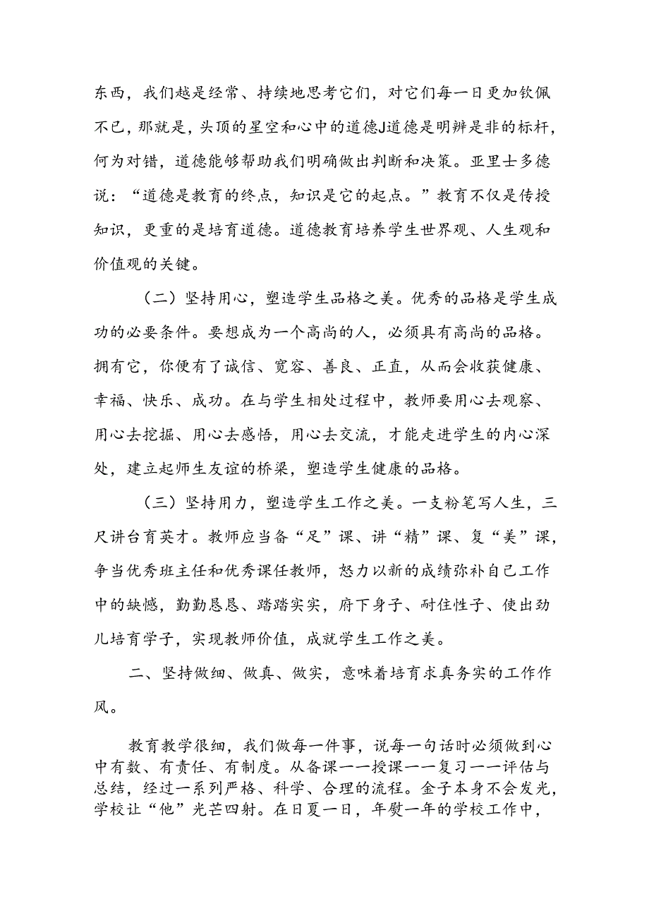 6篇20242025第一学期新入职教师培训学习心得体会.docx_第2页