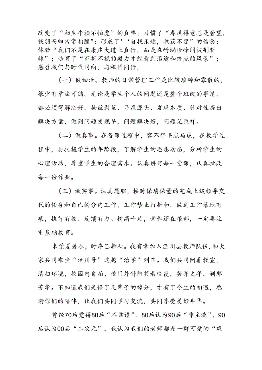 6篇20242025第一学期新入职教师培训学习心得体会.docx_第3页