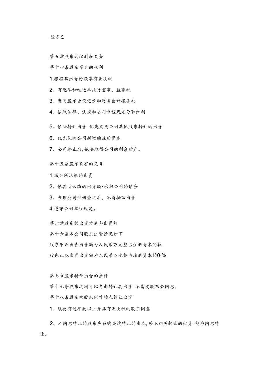 有限公司章程(完整版)..docx_第2页