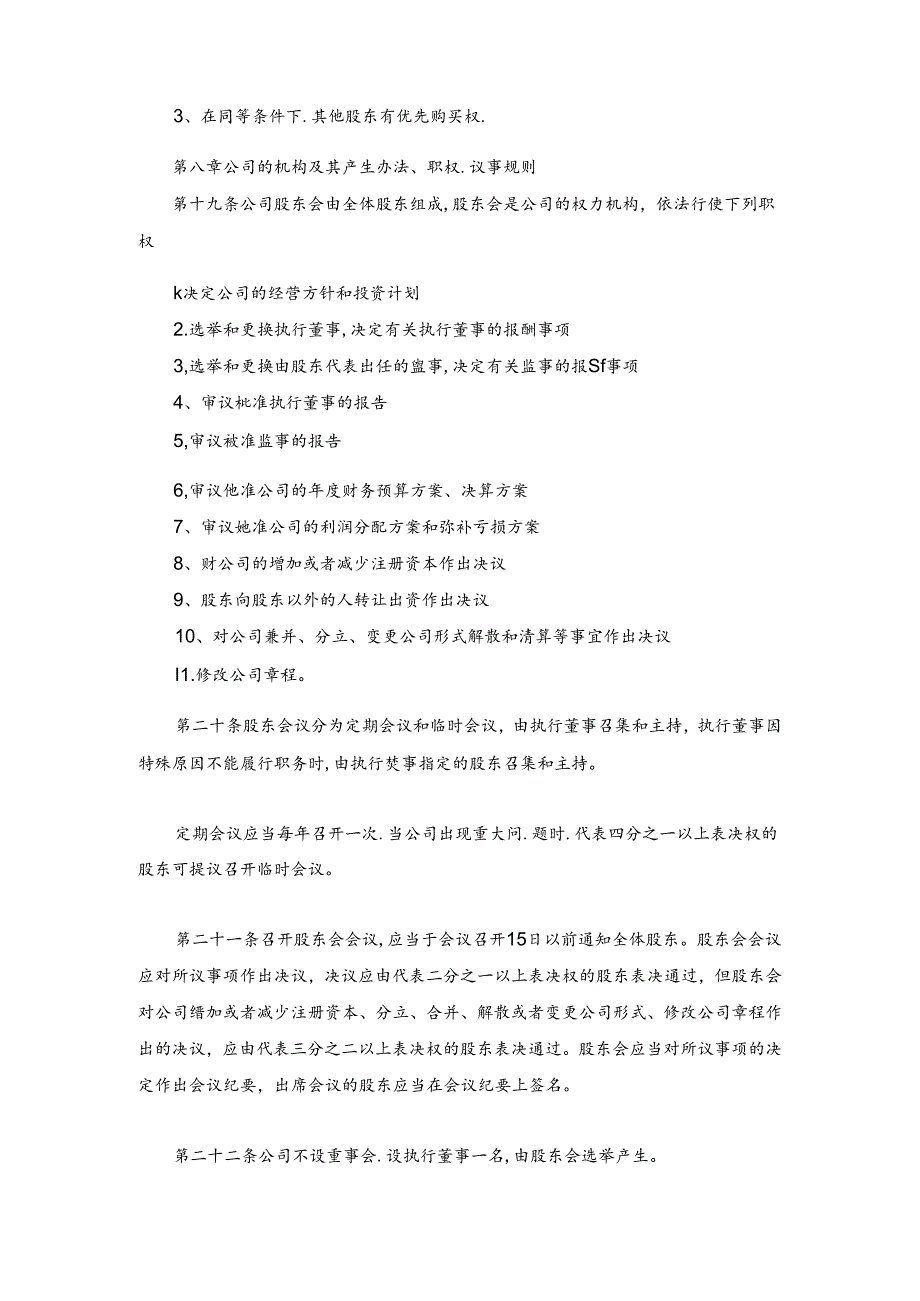 有限公司章程(完整版)..docx_第3页