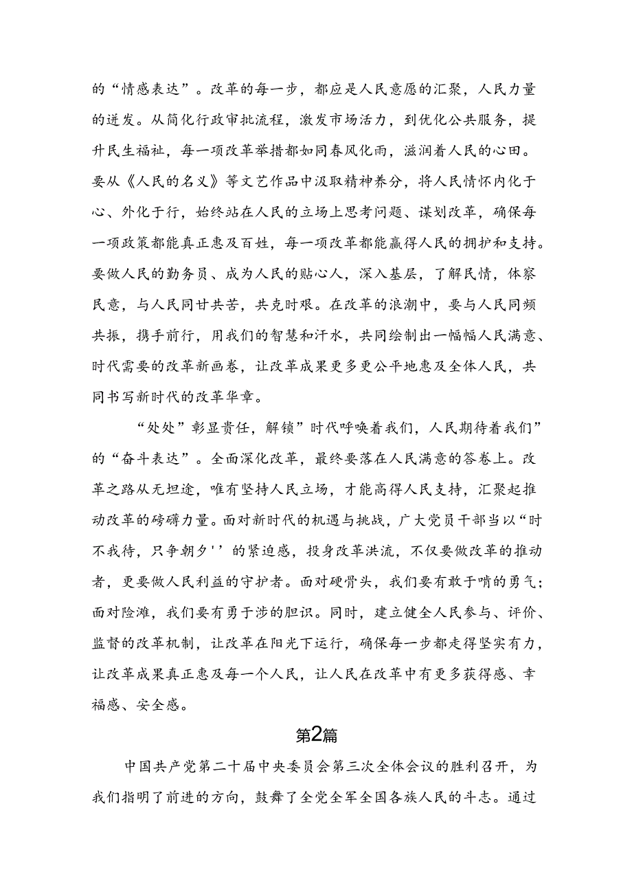 7篇学习贯彻2024年党的二十三中全会公报交流发言材料.docx_第2页