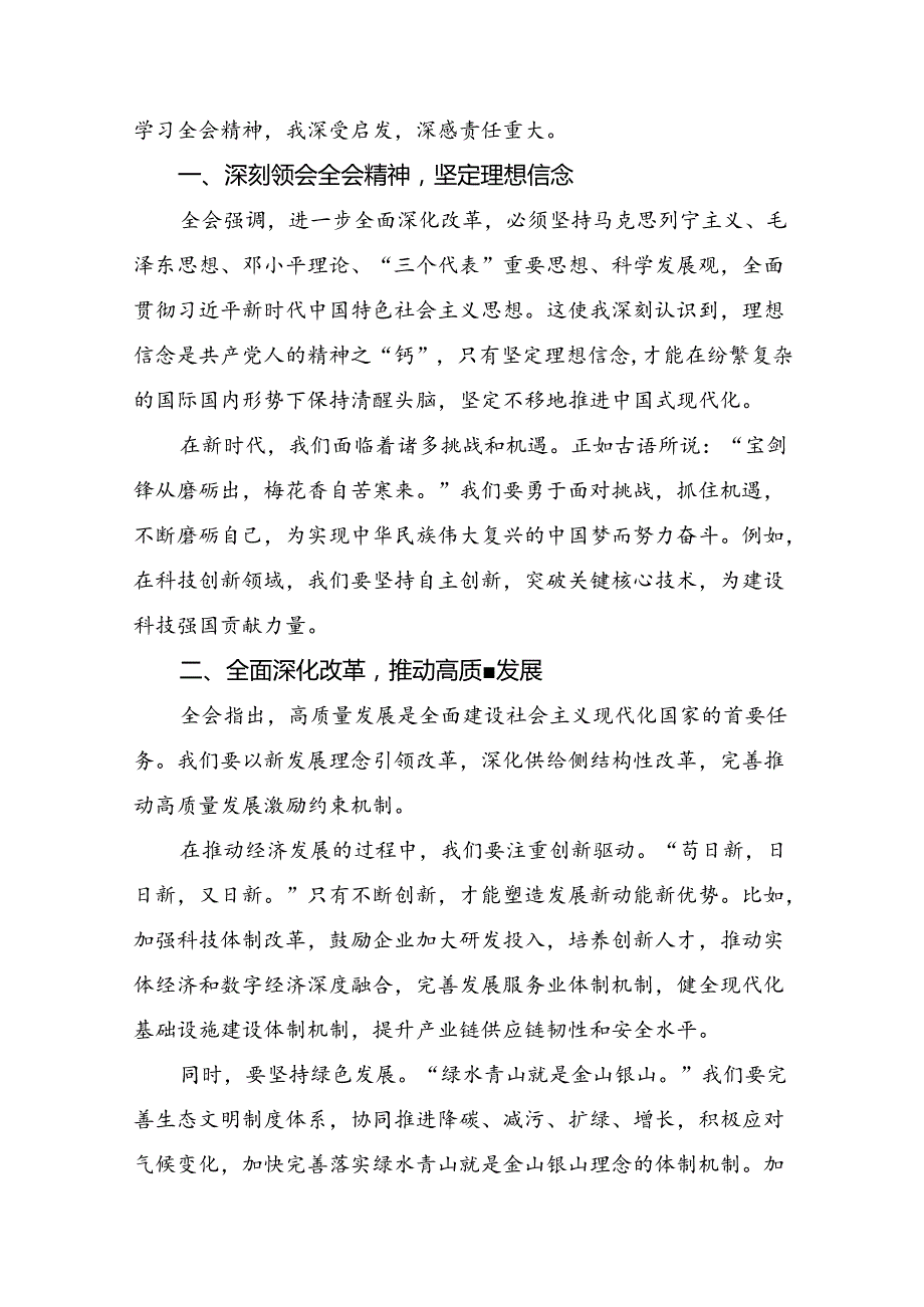 7篇学习贯彻2024年党的二十三中全会公报交流发言材料.docx_第3页