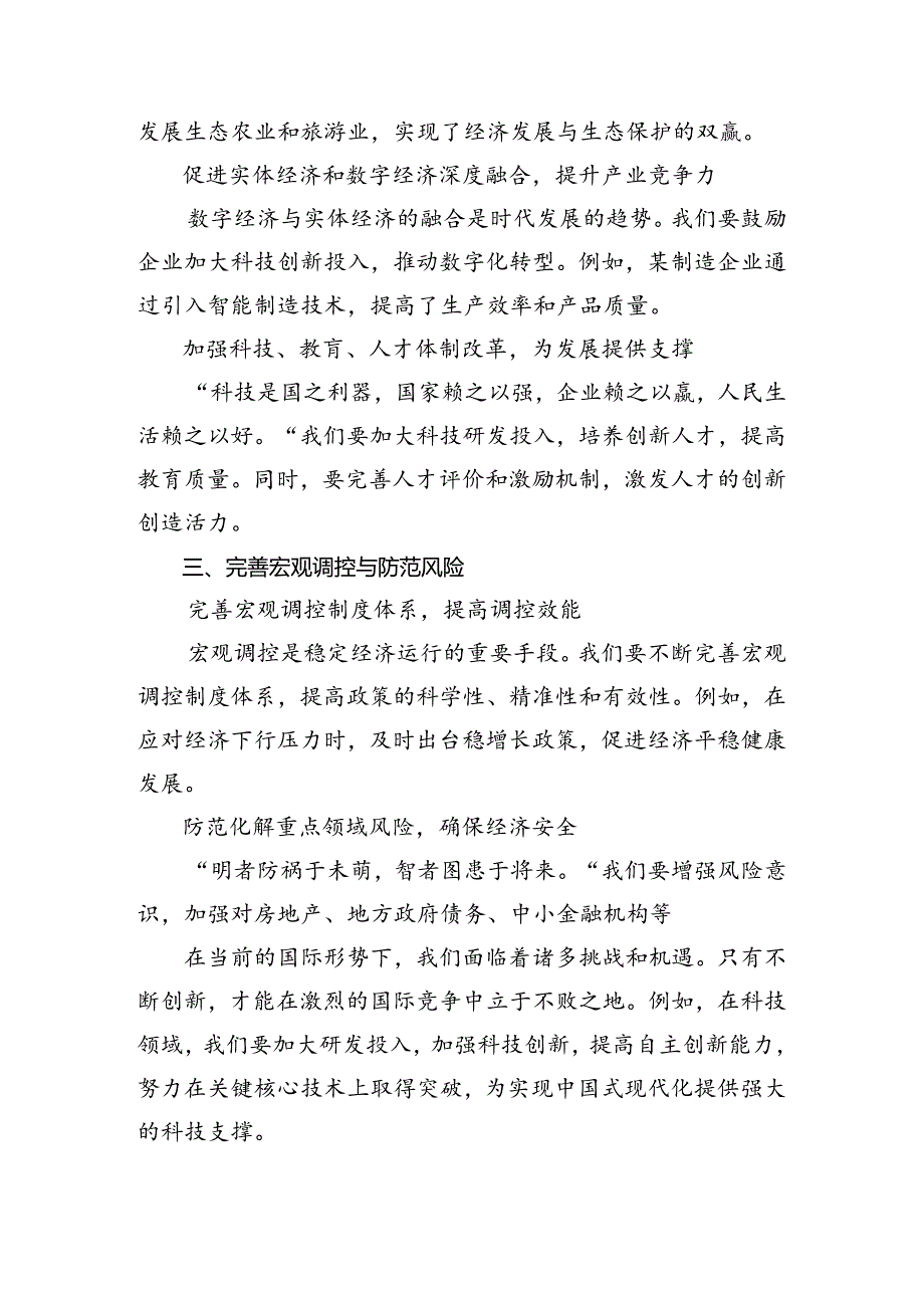 2024二十三中全会精神进一步推进全面深化改革的心得体会交流发言材料（八篇）.docx_第3页