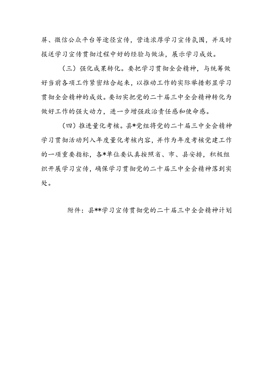 单位学习宣传贯彻党的二十三中全会精神方案（含计划安排表）.docx_第3页