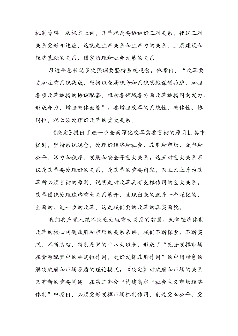 学习2024年学习党的二十三中全会个人心得感悟 （6份）79.docx_第2页
