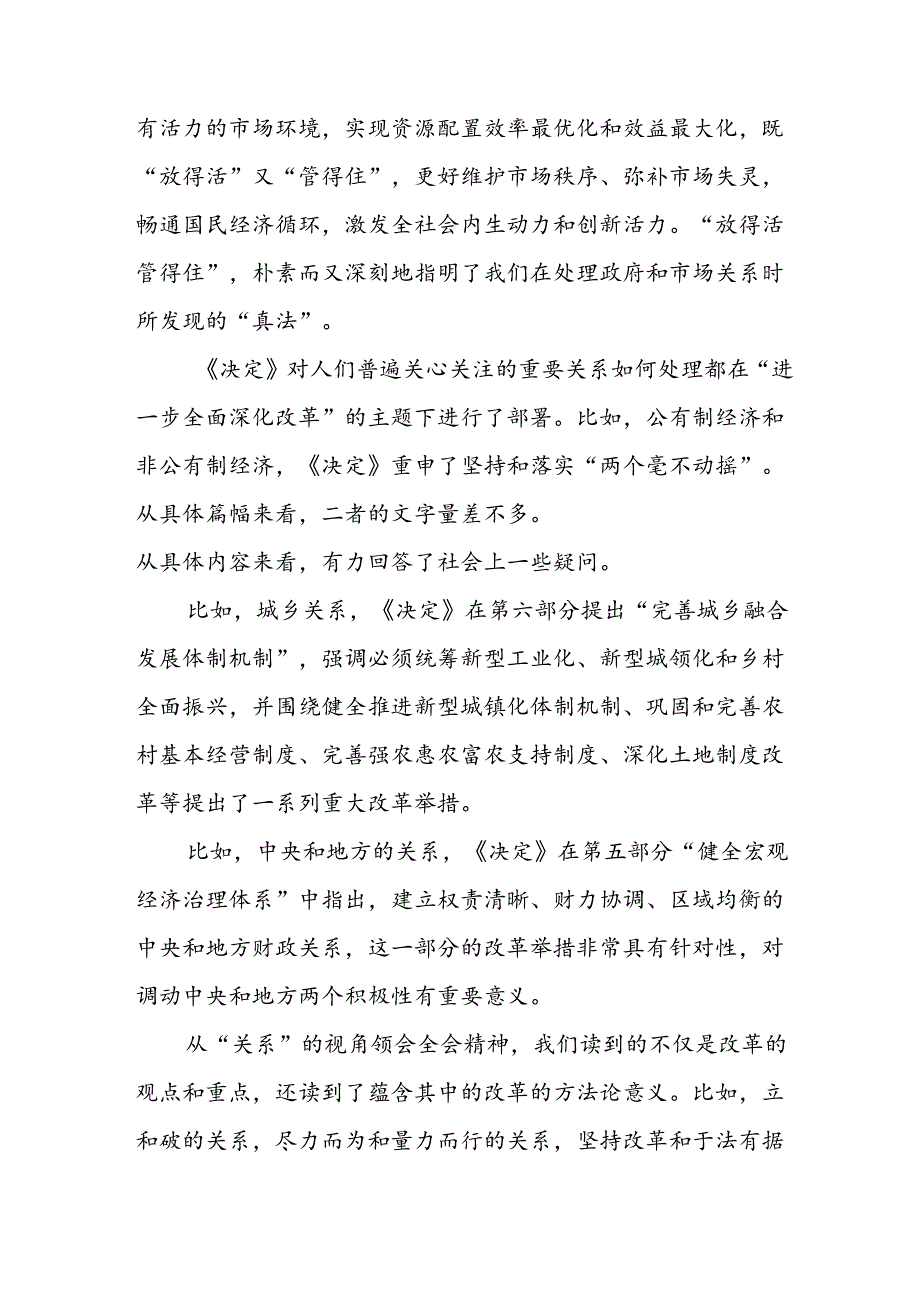 学习2024年学习党的二十三中全会个人心得感悟 （6份）79.docx_第3页