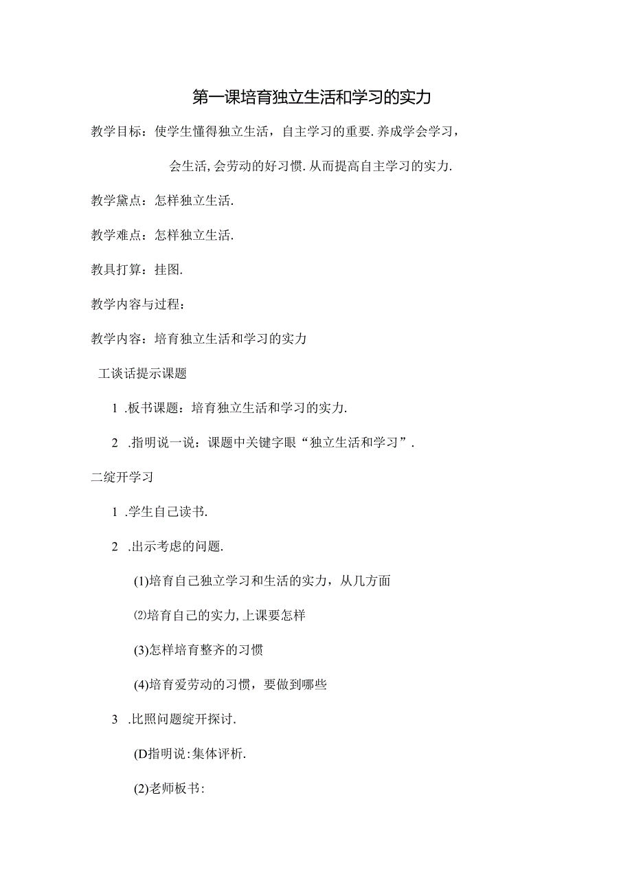 小学三年级体育健康教育教案[2].docx_第1页