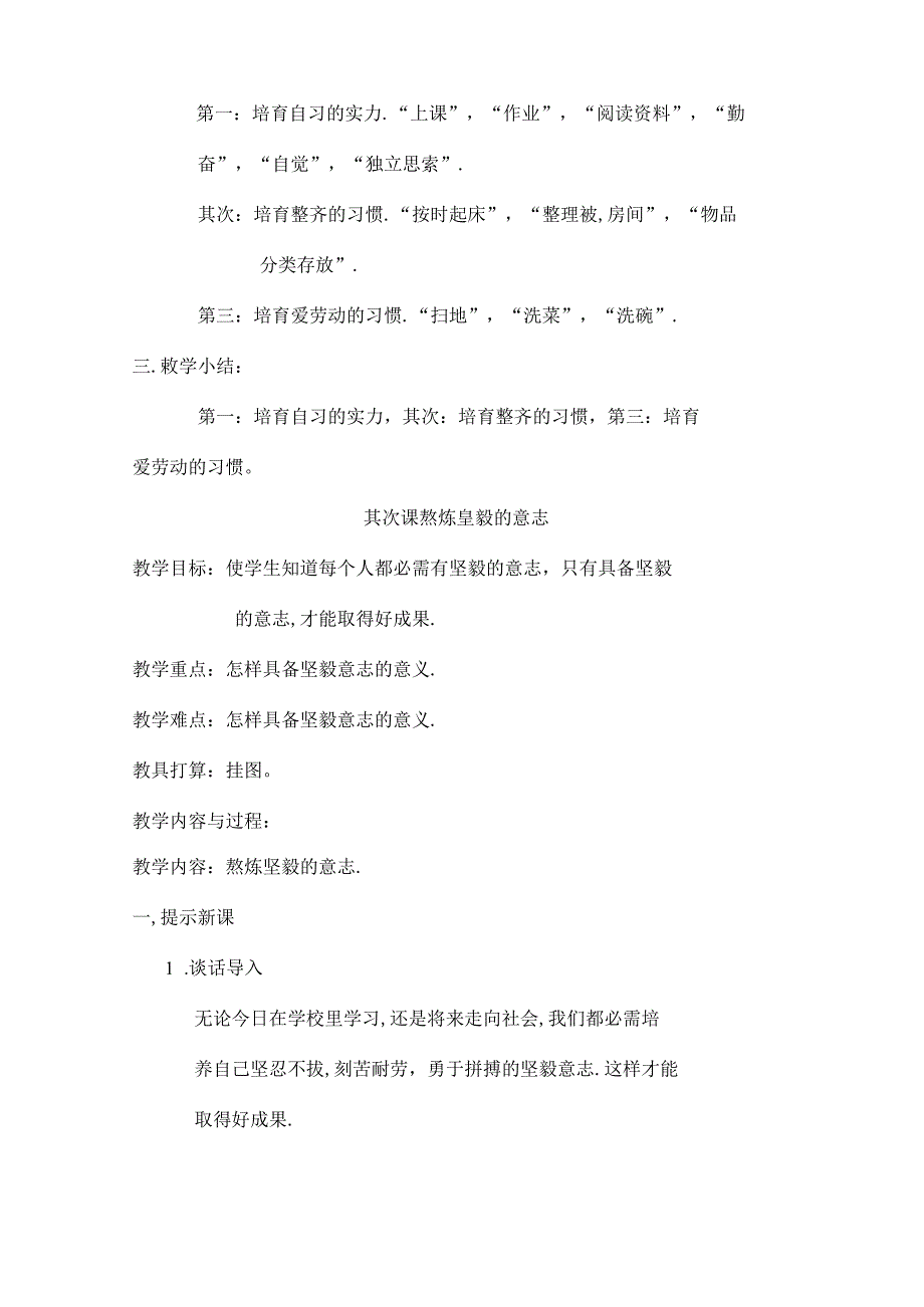 小学三年级体育健康教育教案[2].docx_第2页