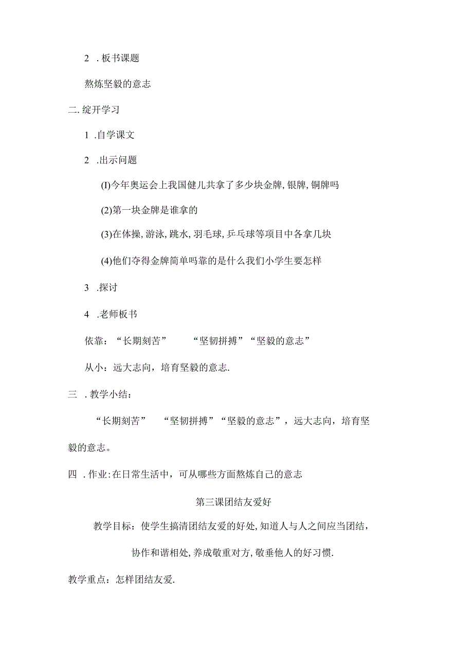 小学三年级体育健康教育教案[2].docx_第3页