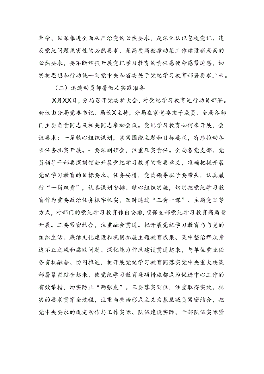 学习纪律教育培训阶段性情况总结报告.docx_第2页