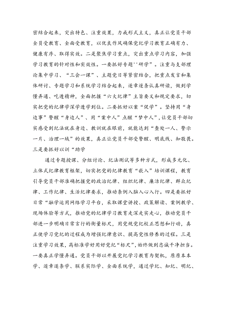 学习纪律教育培训阶段性情况总结报告.docx_第3页