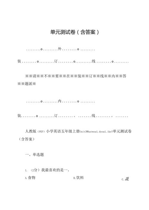 单元测试卷(含答案).docx