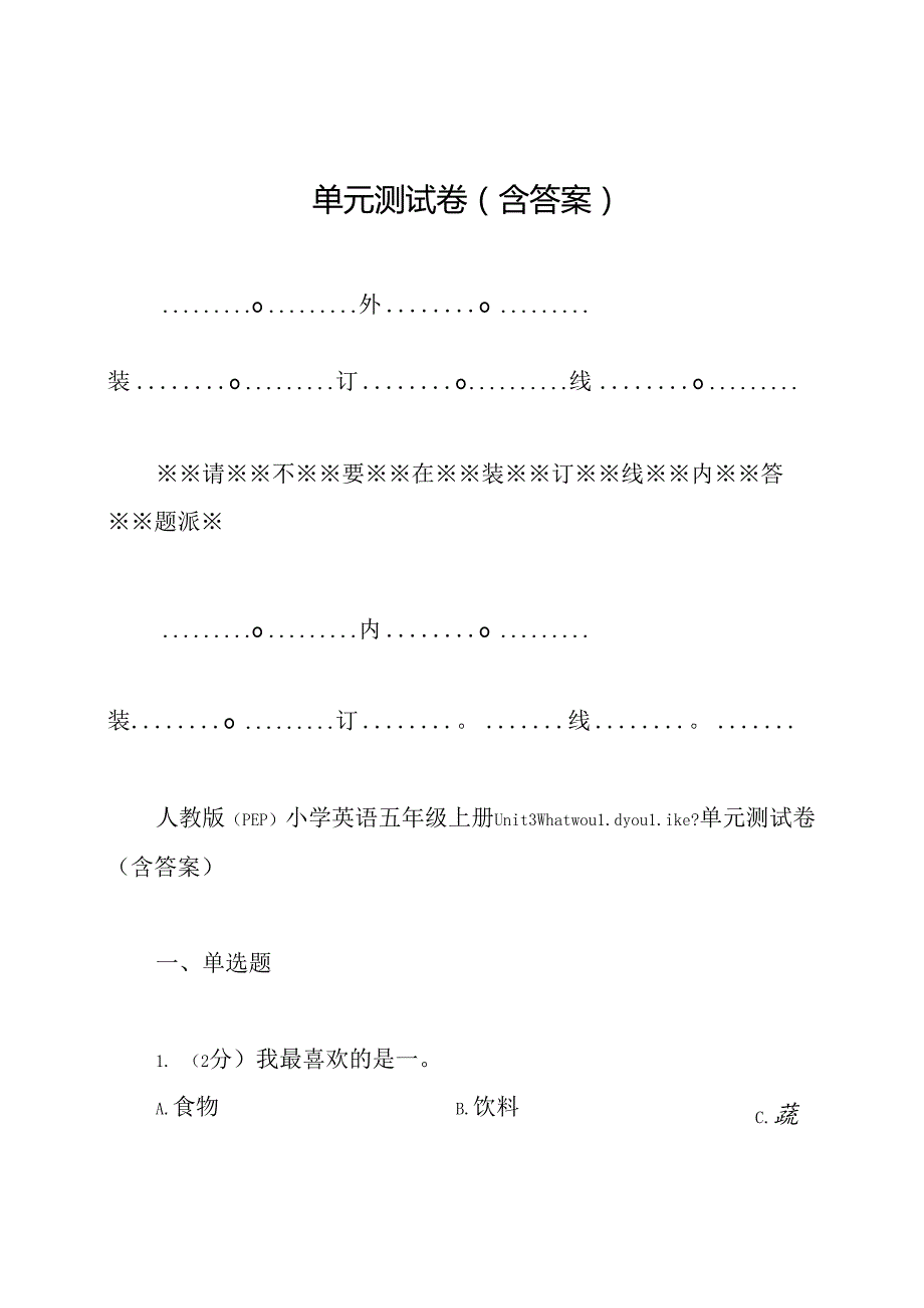 单元测试卷(含答案).docx_第1页