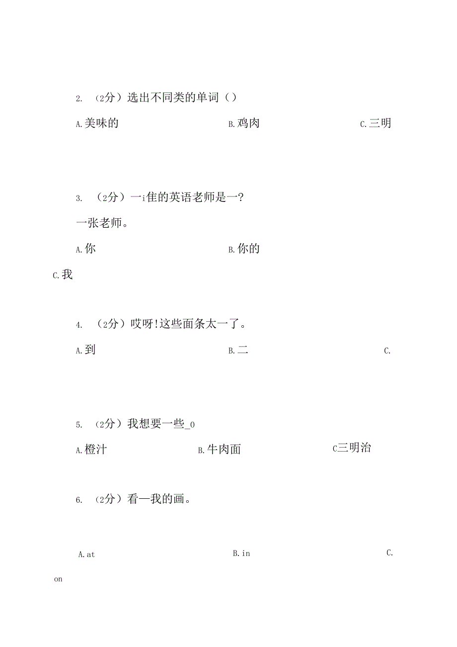 单元测试卷(含答案).docx_第2页
