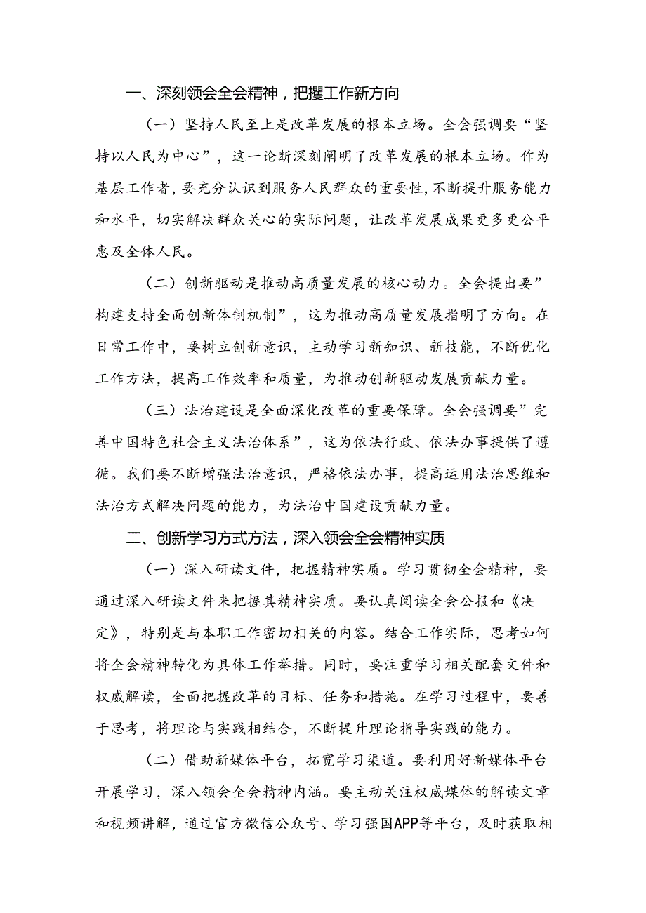 关于2024关于进一步全面深化改革、推进中国式现代化的决定的专题研讨交流材料九篇.docx_第3页