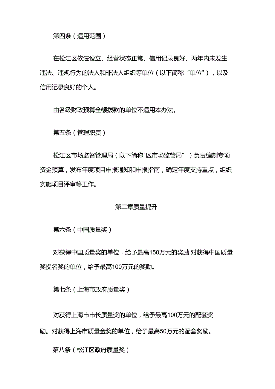 松江区加强质量支撑、标准引领和知识产权建设专项资金管理办法.docx_第2页