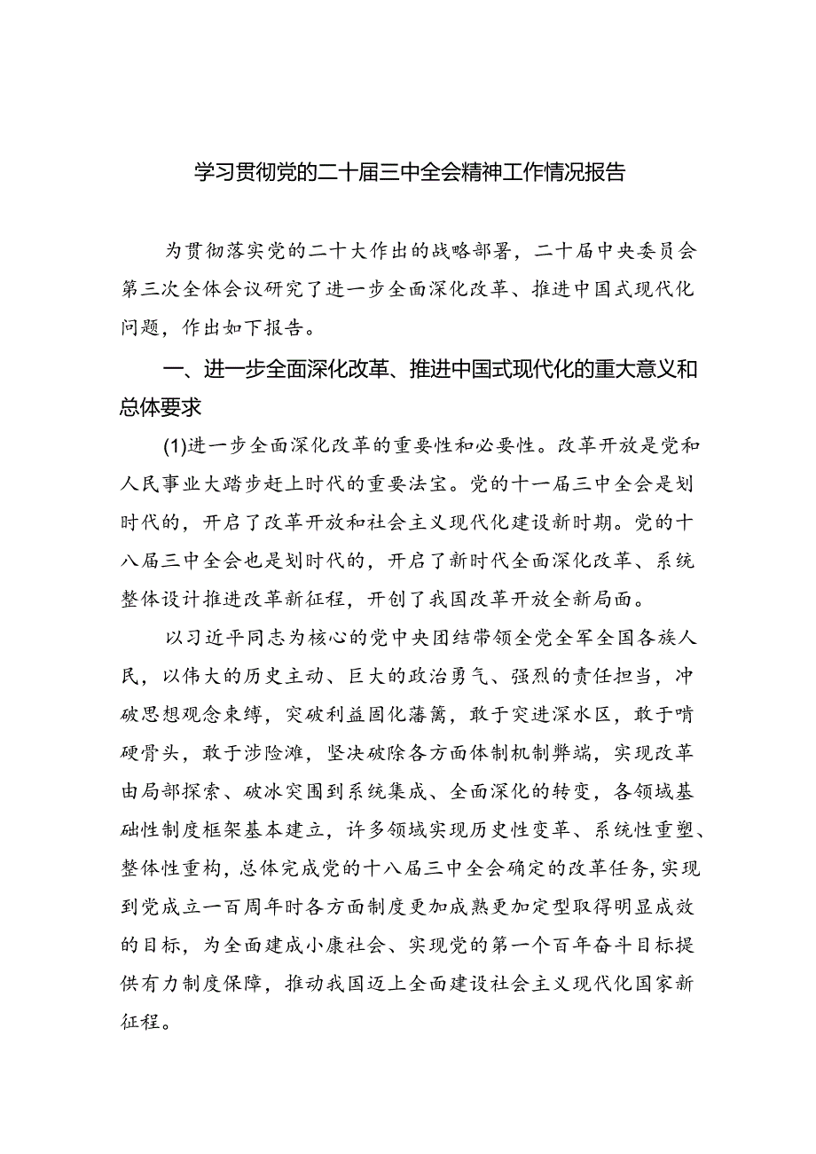 学习贯彻党的二十三中全会精神工作情况报告六篇（精选版）.docx_第1页