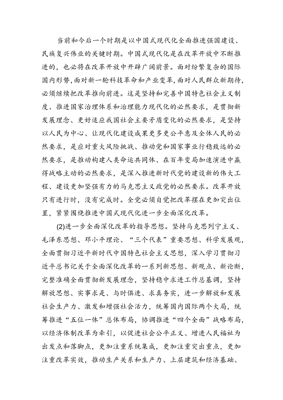 学习贯彻党的二十三中全会精神工作情况报告六篇（精选版）.docx_第2页