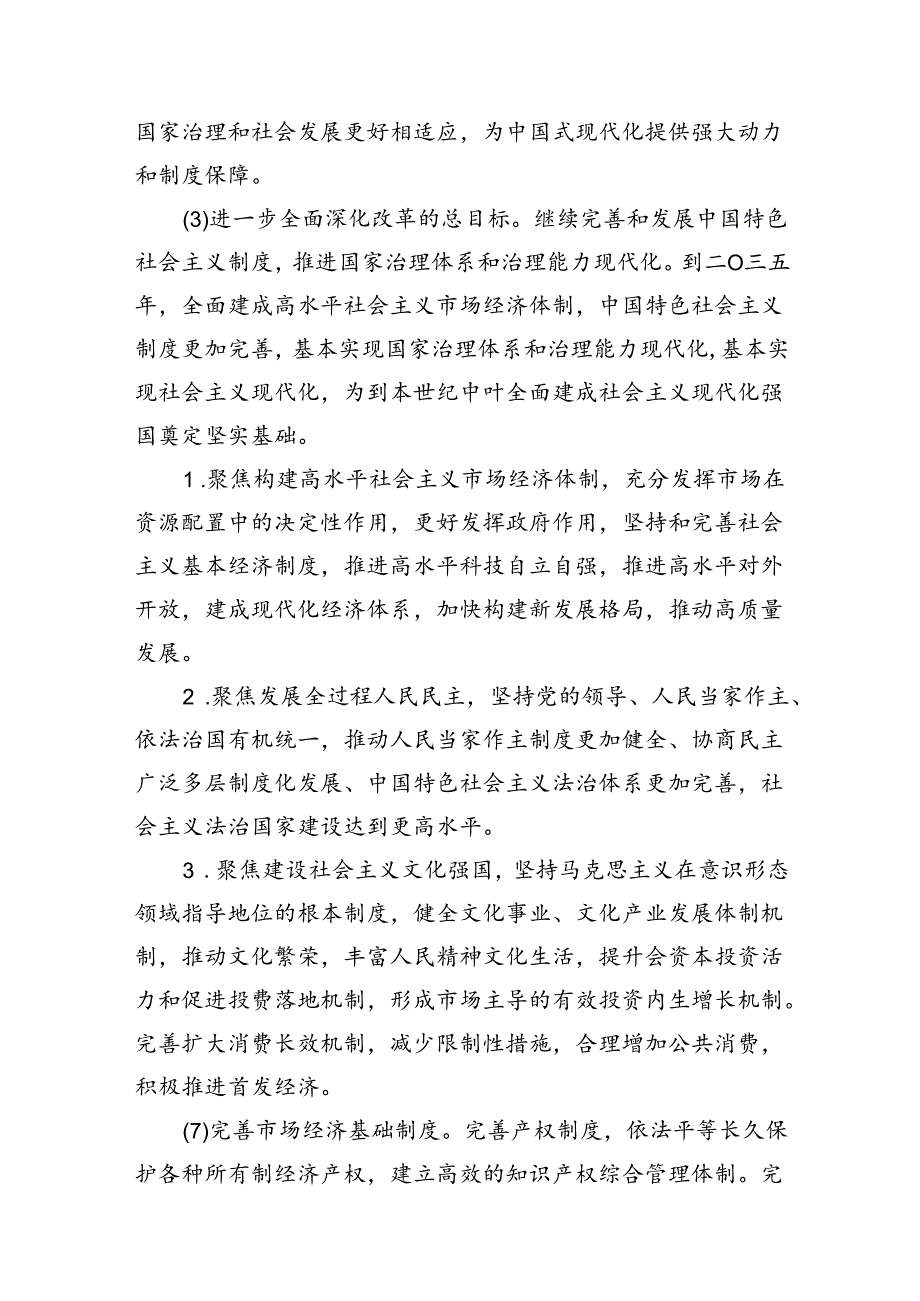 学习贯彻党的二十三中全会精神工作情况报告六篇（精选版）.docx_第3页