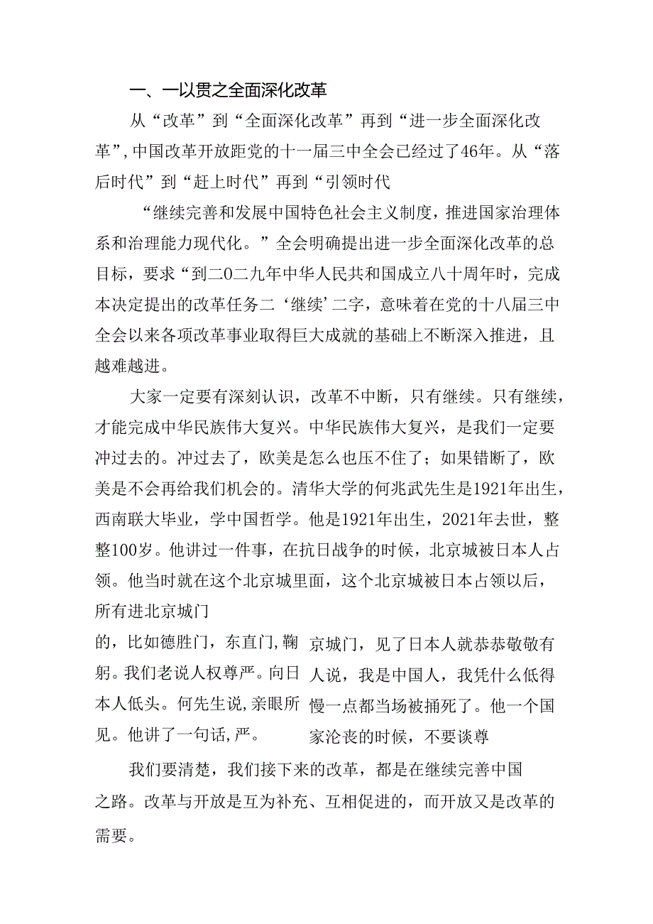 学习贯彻二十三中全会精神专题党课（共8篇）.docx_第3页