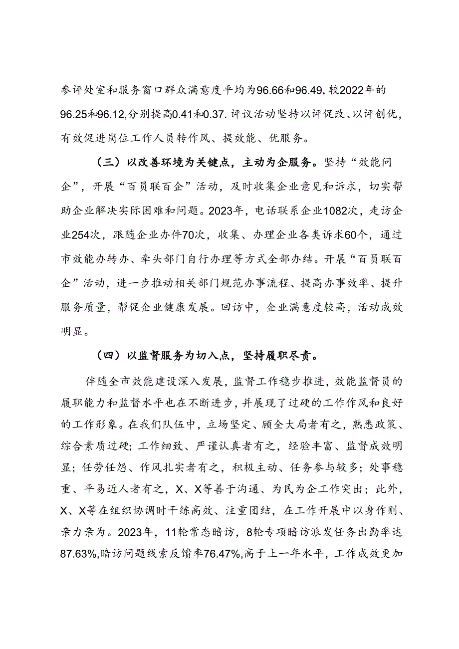 在2024年某市效能监督员会议上的讲话.docx_第2页