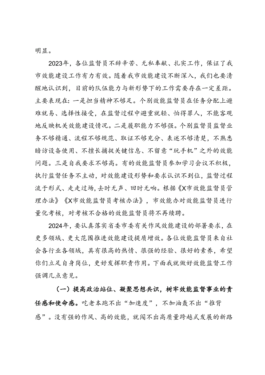 在2024年某市效能监督员会议上的讲话.docx_第3页