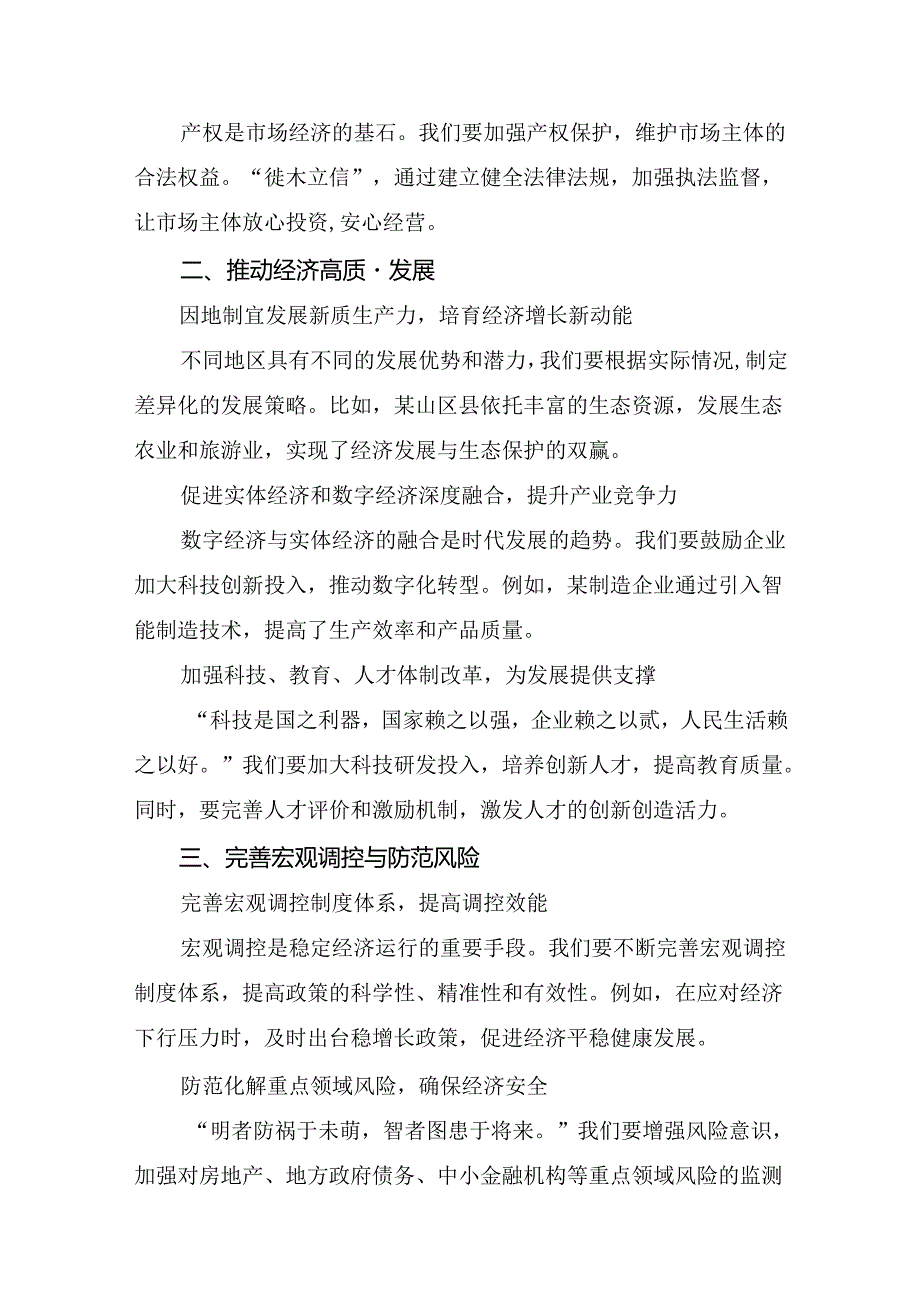 2024年学习贯彻二十三中全会精神：学习全会精神开创发展新局面的专题研讨发言多篇.docx_第2页
