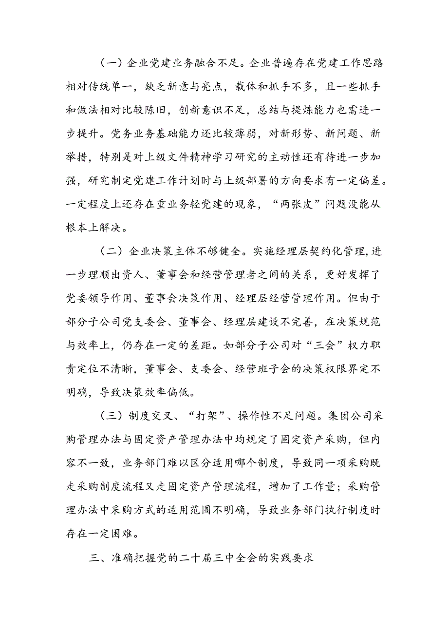 国有企业公司青年党员干部学习党的二十三中全会研讨发言材料.docx_第3页