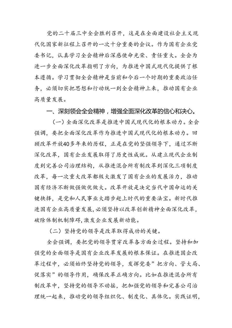 党支部书记在学习二十三中全会精神会上的宣讲稿讲话稿9篇.docx_第3页