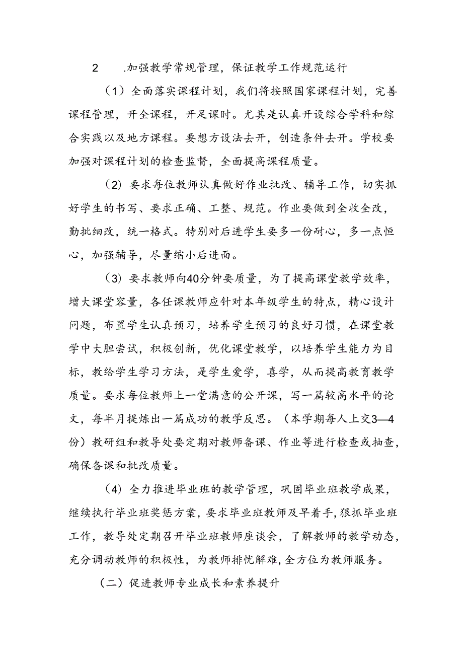 XX县第一实验小学20232024教学工作计划.docx_第2页