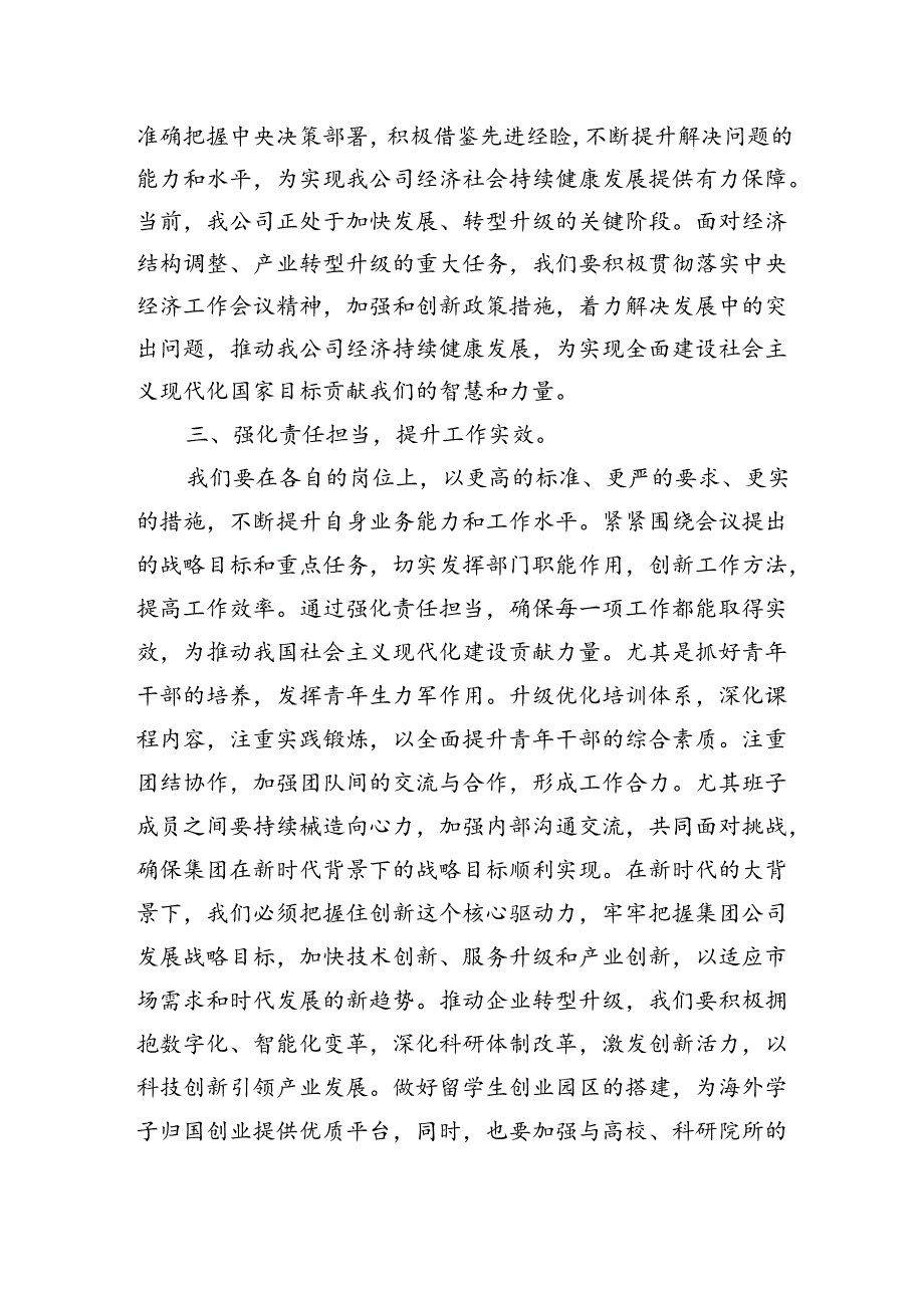 2024二十三中全会学习研讨发言18篇.docx_第3页