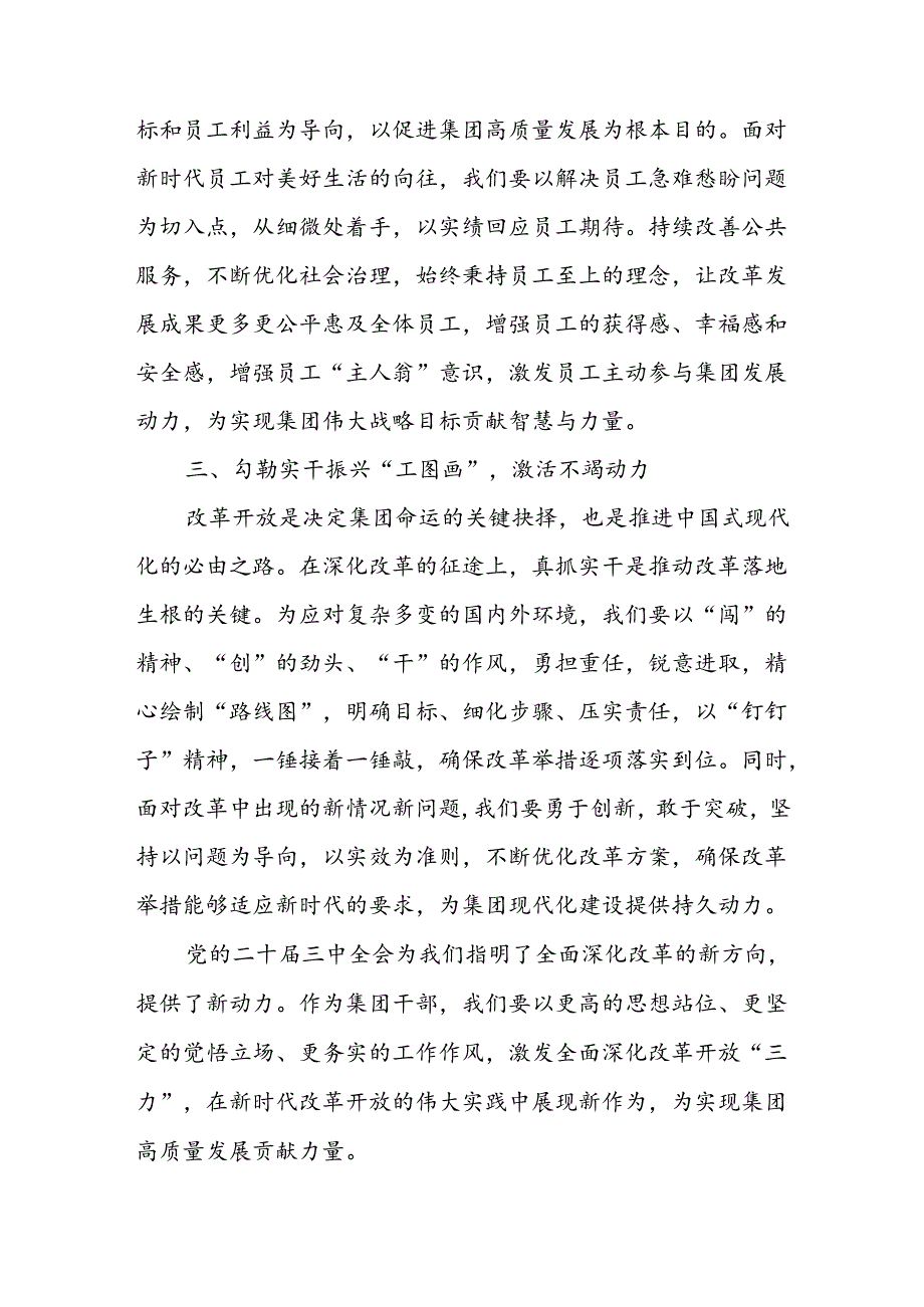 集团公司干部学习党的二十三中全会精神心得感悟研讨发言3篇.docx_第3页