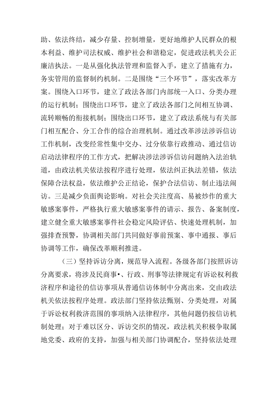 政法委“推进涉法涉诉信访改革”任务的工作总结（3638字）.docx_第2页