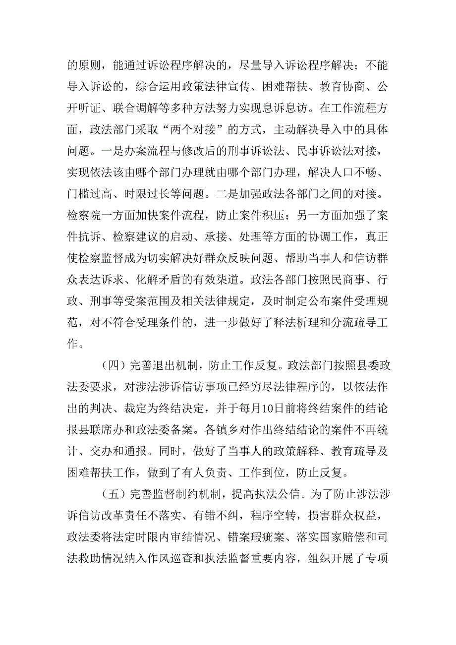 政法委“推进涉法涉诉信访改革”任务的工作总结（3638字）.docx_第3页